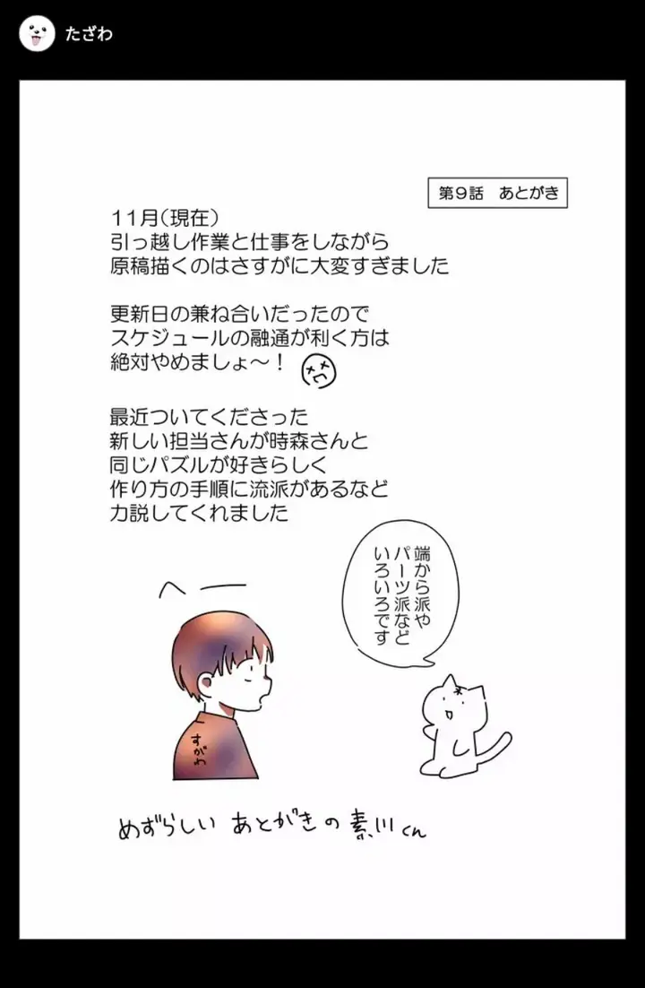 image-komik-tokimori-san-ga-muboubi-desu-chapter-9-3/4