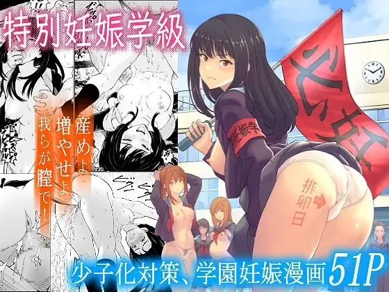 image-komik-tokubetsu-ninsin-gakkyuu-chapter-01-end-0/51