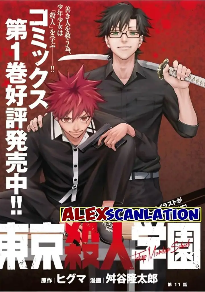 image-komik-tokyo-satsujin-gakuen-chapter-11-2/24