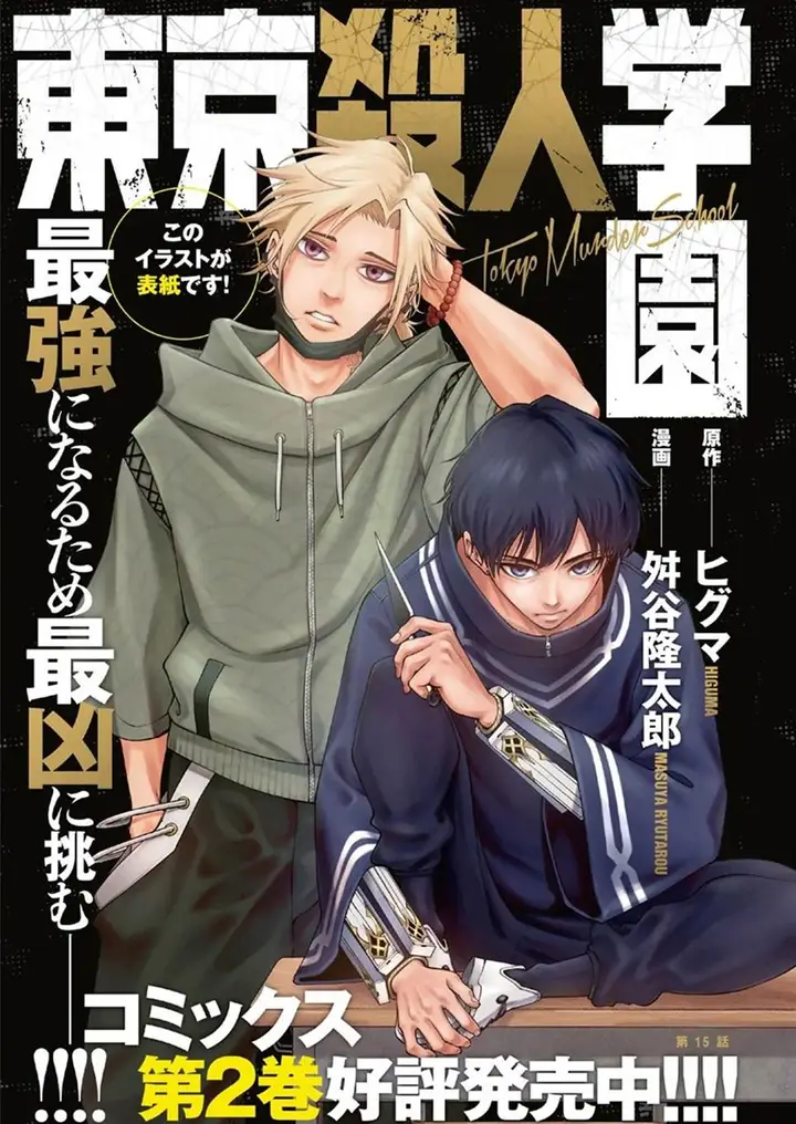 image-komik-tokyo-satsujin-gakuen-chapter-15-2/28