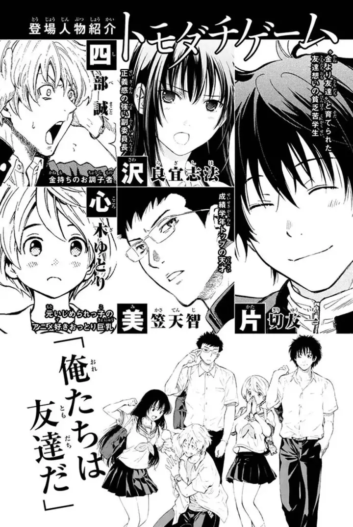 image-komik-tomodachi-game-chapter-05-2/48