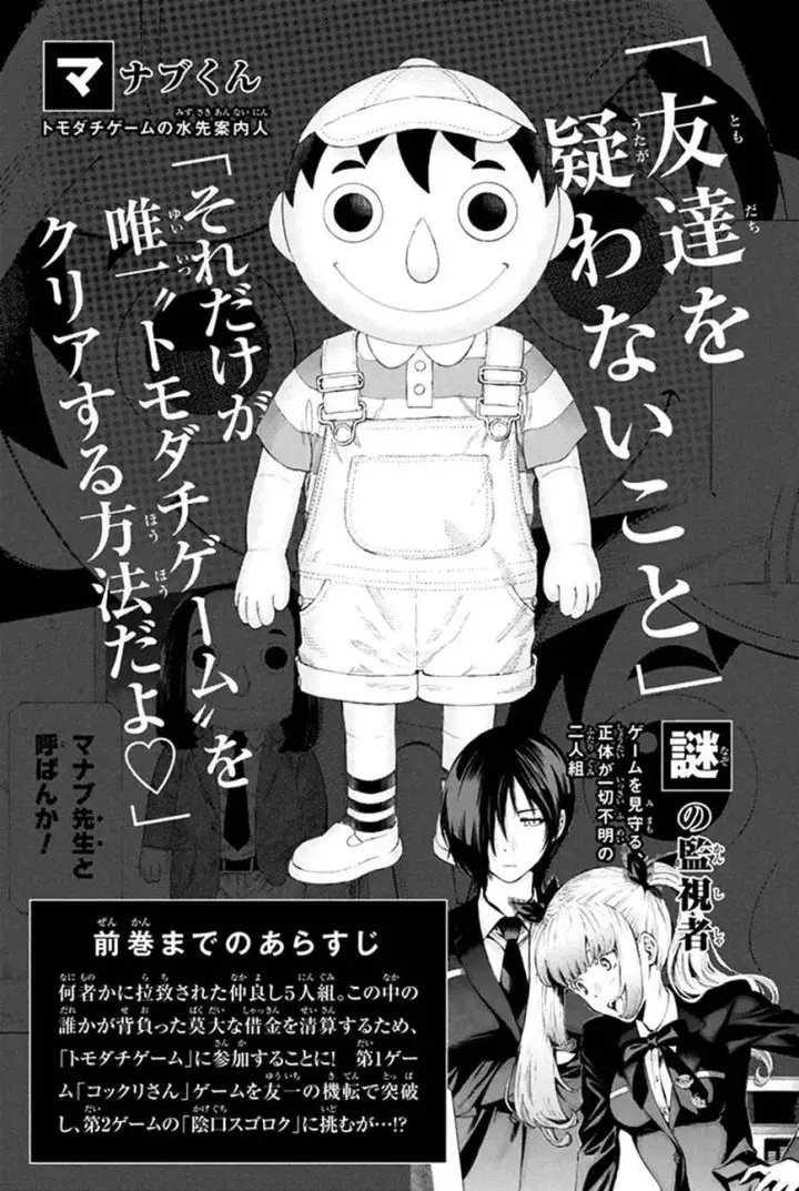 image-komik-tomodachi-game-chapter-05-3/48