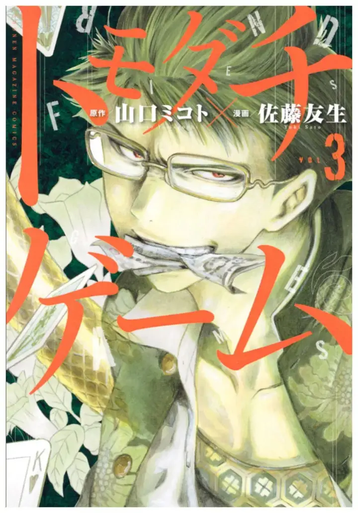 image-komik-tomodachi-game-chapter-08-2/54