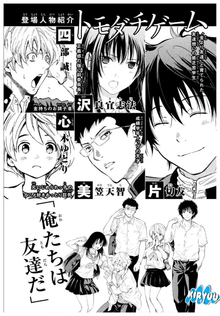 image-komik-tomodachi-game-chapter-08-4/54
