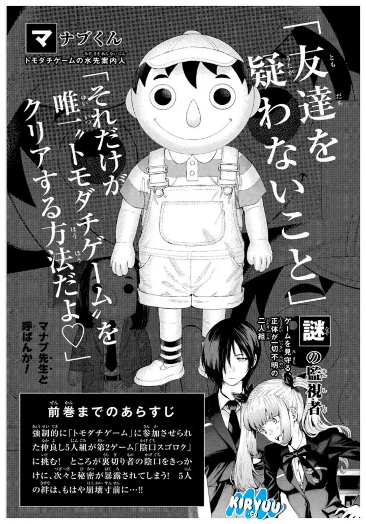 image-komik-tomodachi-game-chapter-08-5/54