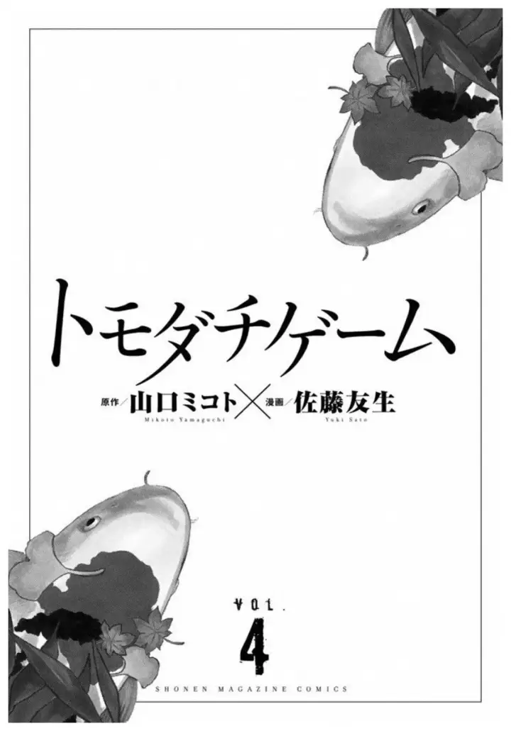 image-komik-tomodachi-game-chapter-13-4/45