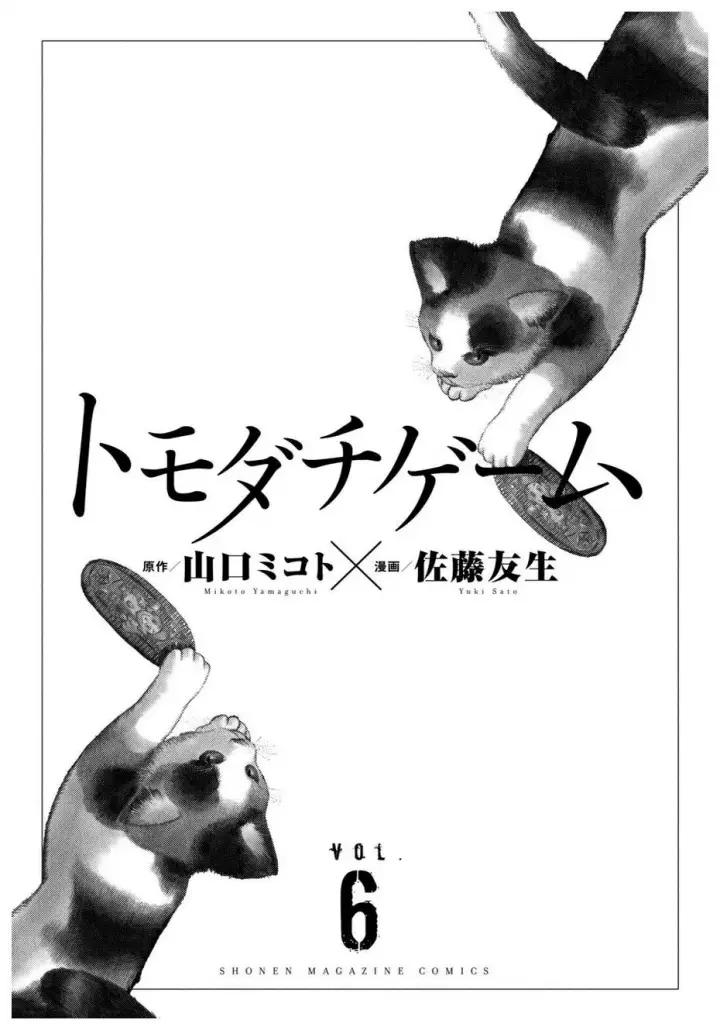 image-komik-tomodachi-game-chapter-23-4/44