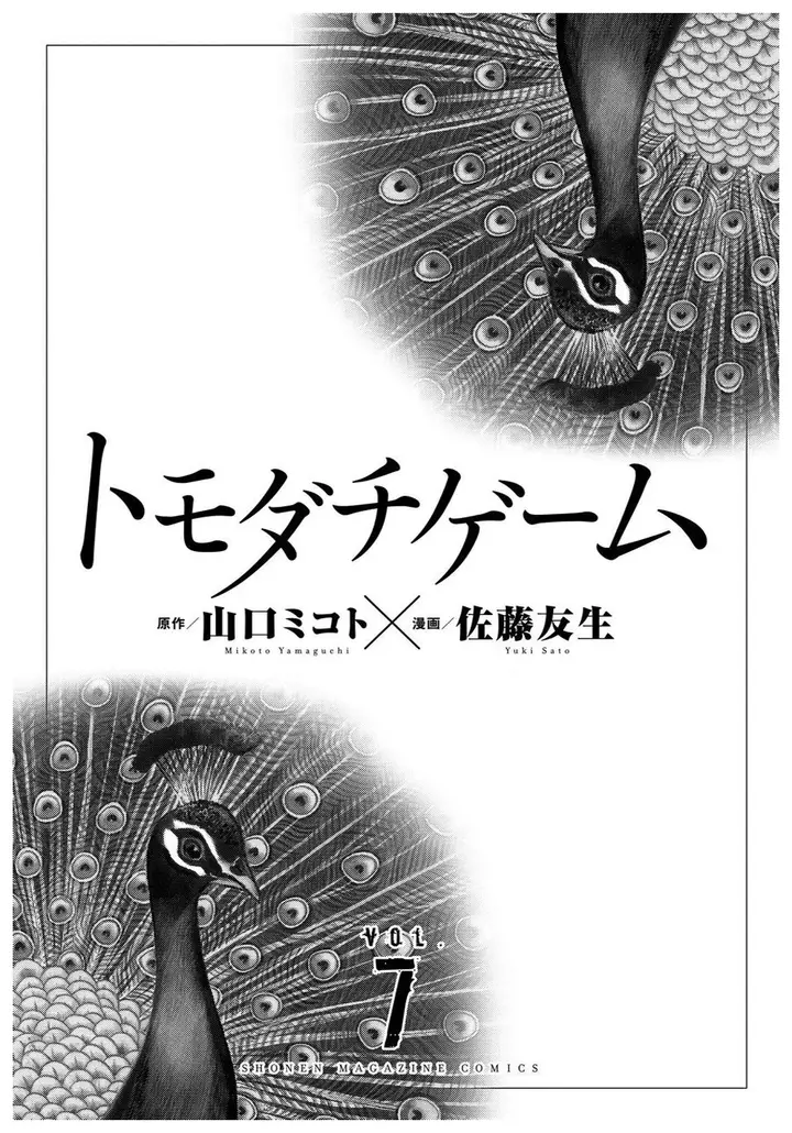 image-komik-tomodachi-game-chapter-28-4/53