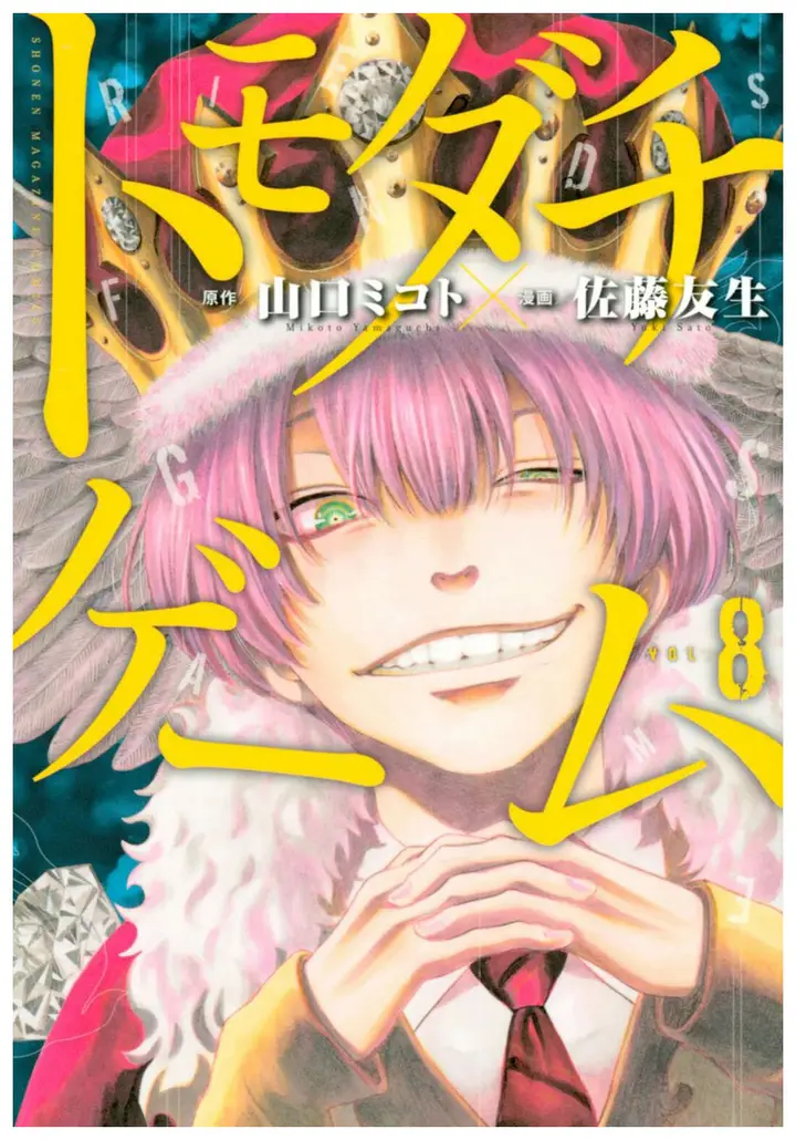 image-komik-tomodachi-game-chapter-33-2/46