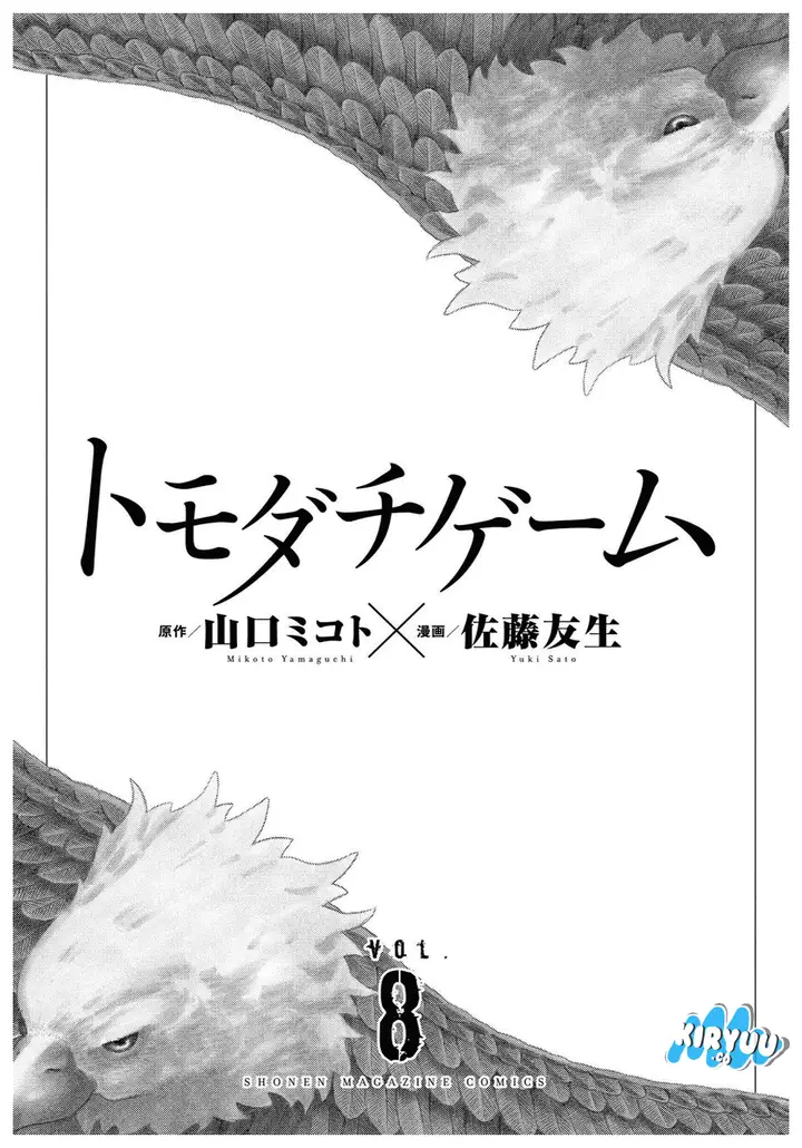 image-komik-tomodachi-game-chapter-33-4/46