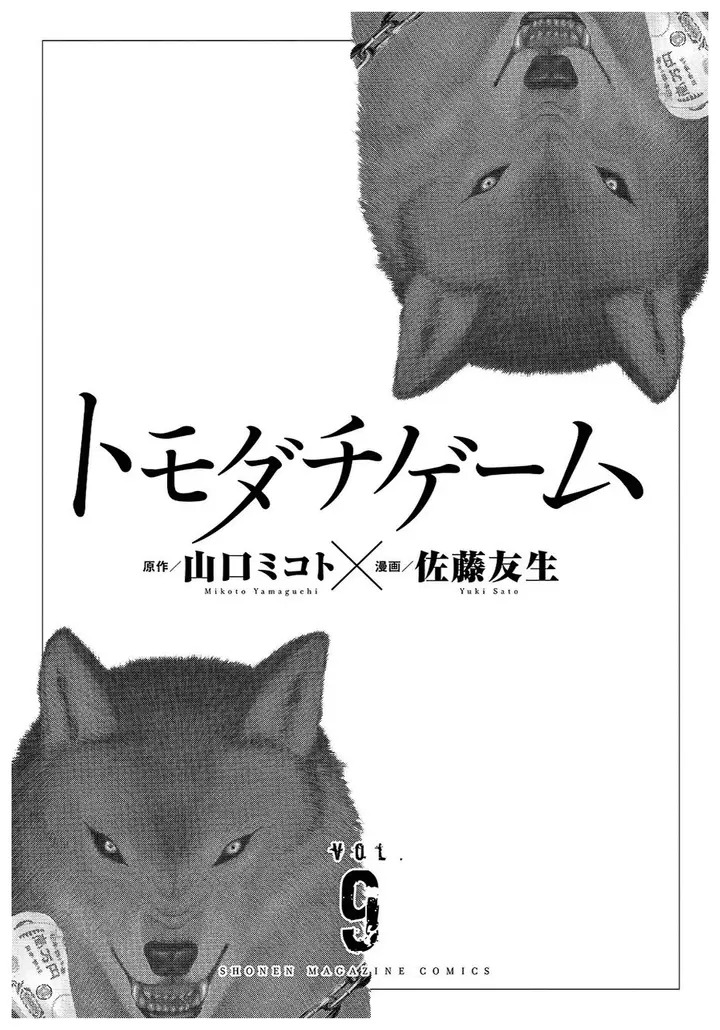 image-komik-tomodachi-game-chapter-38-4/53