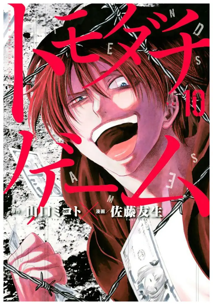 image-komik-tomodachi-game-chapter-43-2/51