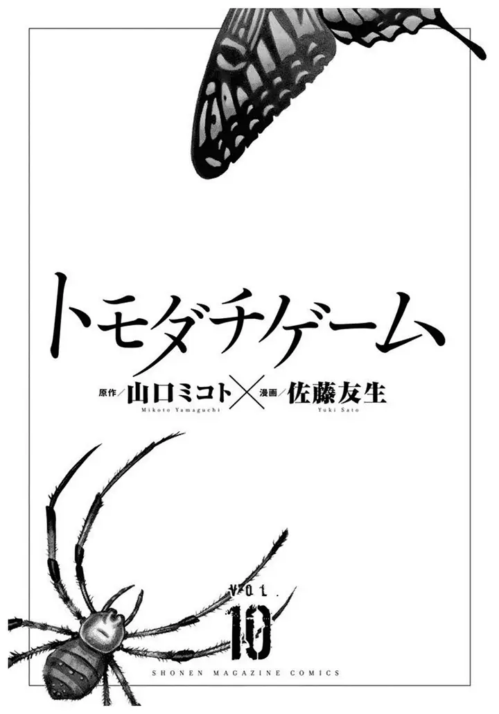 image-komik-tomodachi-game-chapter-43-4/51