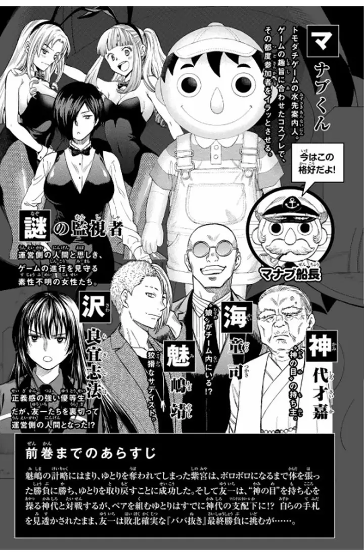 image-komik-tomodachi-game-chapter-58-6/47