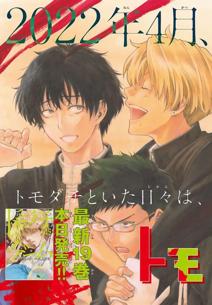 image-komik-tomodachi-game-chapter-94-4/40