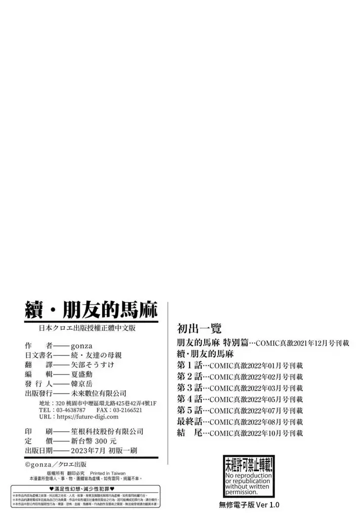 image-komik-tomodachi-no-hahaoya-chapter-10-20/26