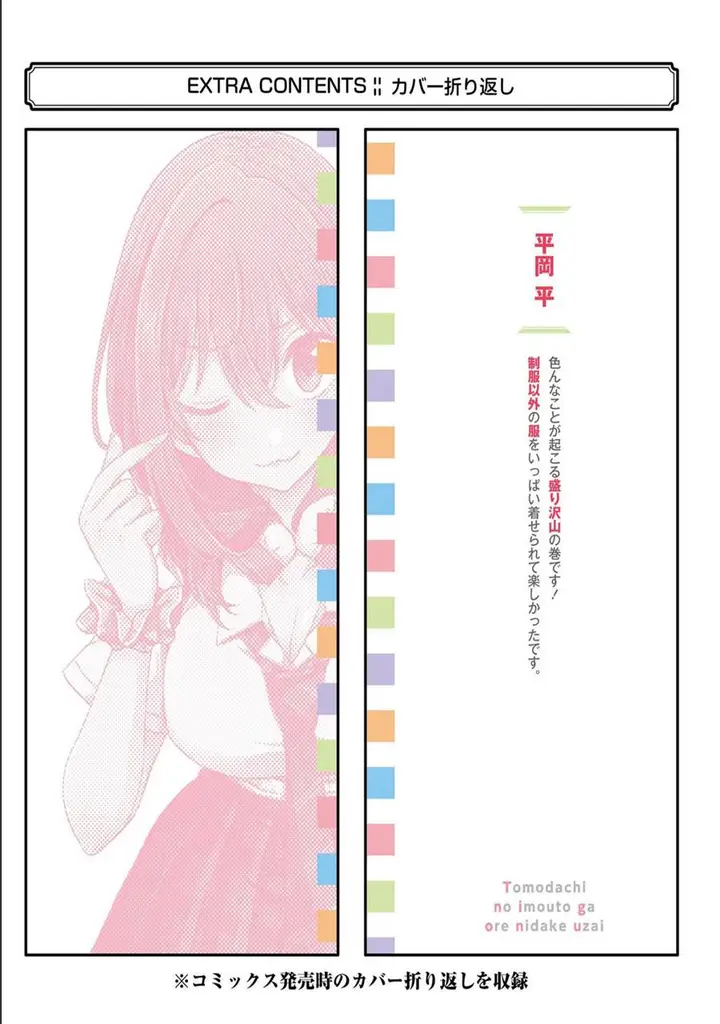 image-komik-tomodachi-no-imouto-ga-ore-ni-dake-uzai-chapter-20-39/46