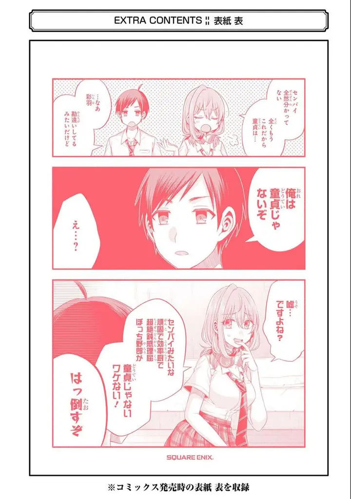 image-komik-tomodachi-no-imouto-ga-ore-ni-dake-uzai-chapter-20-42/46