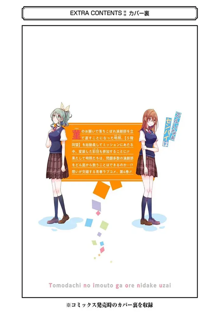 image-komik-tomodachi-no-imouto-ga-ore-ni-dake-uzai-chapter-20-43/46