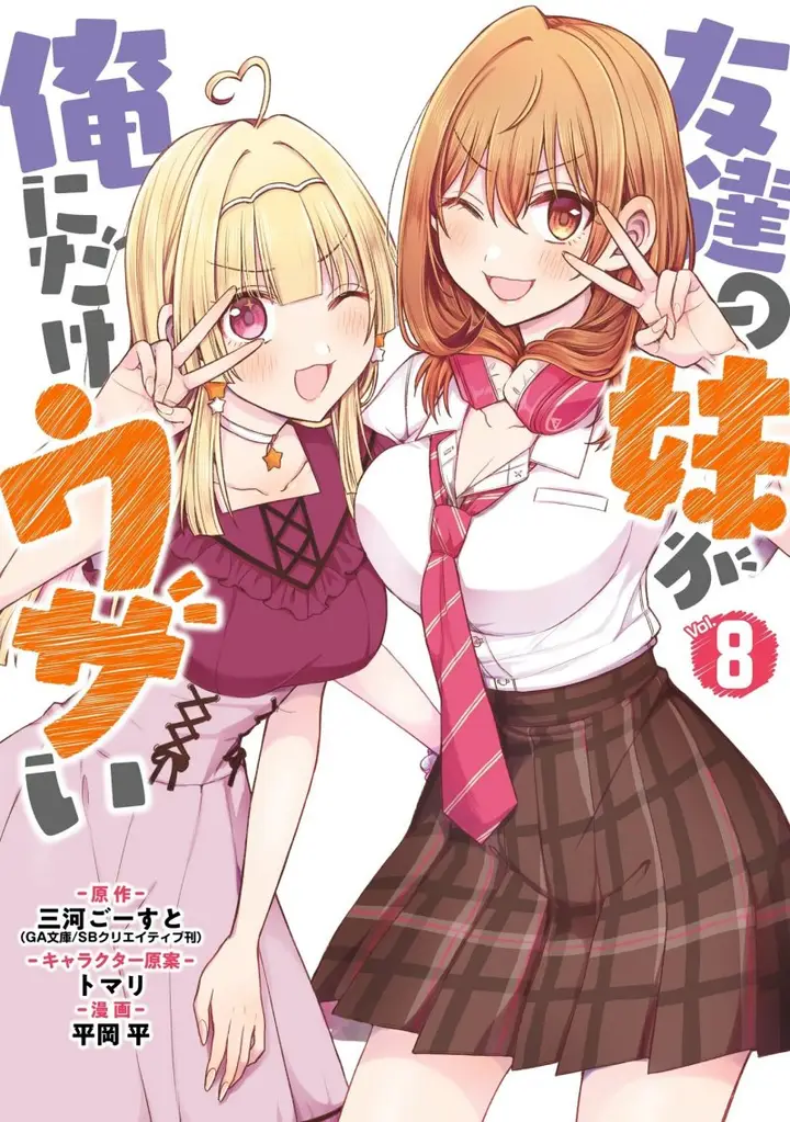 image-komik-tomodachi-no-imouto-ga-ore-ni-dake-uzai-chapter-34-0/36