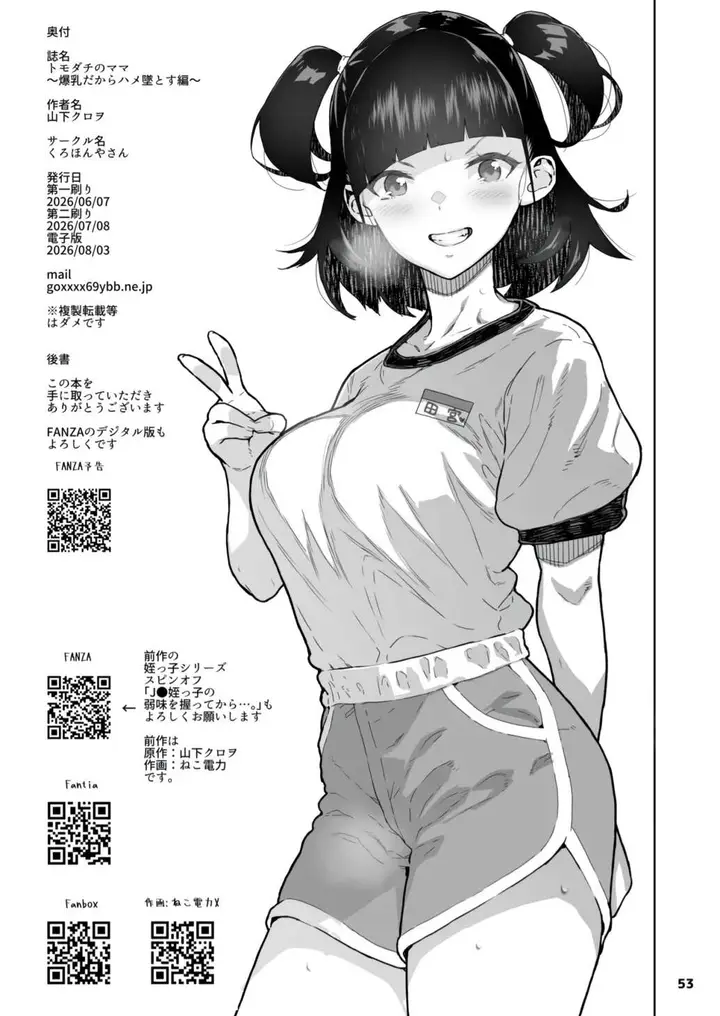 image-komik-tomodachi-no-mama-bakunyuu-dakara-hame-otosu-hen-chapter-01-54/62