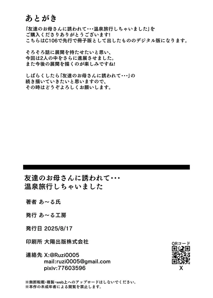 image-komik-tomodachi-no-okaa-san-ni-chapter-02-49/50