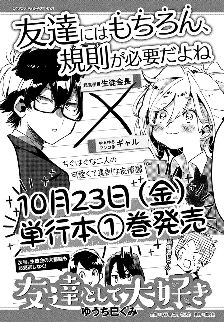 image-komik-tomodachi-to-shite-daisuki-chapter-9-2/40