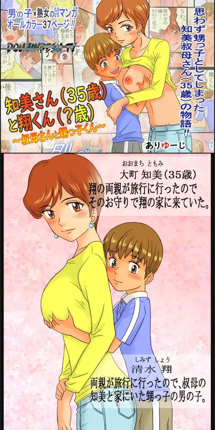 image-komik-tomomi-san-35-sai-to-shou-kun-chapter-01-end-0/28