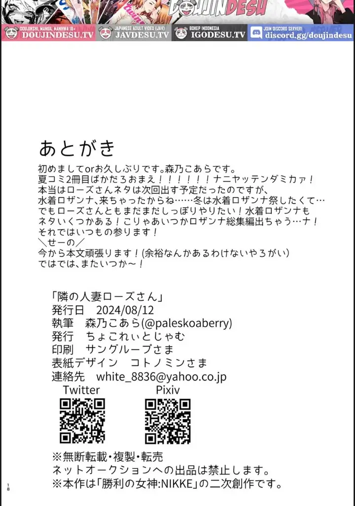 image-komik-tonari-no-hitozuma-rose-chapter-01-end-16/18