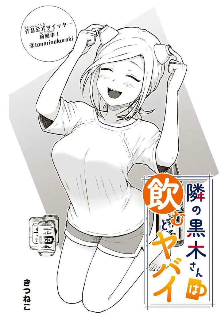 image-komik-tonari-no-kuroki-san-wa-nomu-to-yabai-chapter-15-4/18