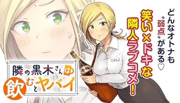 image-komik-tonari-no-kuroki-san-wa-nomu-to-yabai-chapter-2-1/23