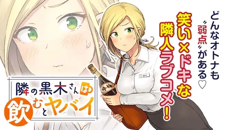 image-komik-tonari-no-kuroki-san-wa-nomu-to-yabai-chapter-6-0/19