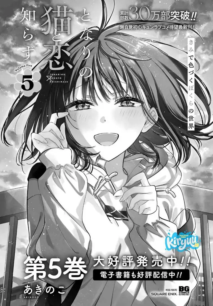 image-komik-tonari-no-neko-to-koi-shirazu-chapter-30-0/25