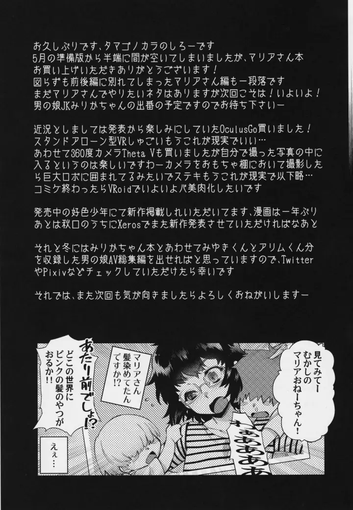 image-komik-tonari-no-ochinpo-chapter-02-23/26