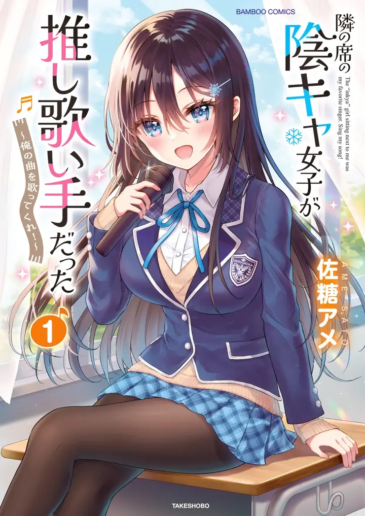 image-komik-tonari-no-seki-no-inkya-joshi-ga-oshi-utaite-datta-ore-no-kyoku-wo-uttatekure-chapter-3.2-0/15