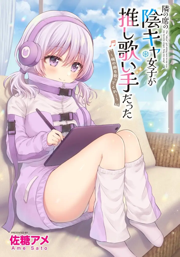image-komik-tonari-no-seki-no-inkya-joshi-ga-oshi-utaite-datta-ore-no-kyoku-wo-uttatekure-chapter-9.1-1/13