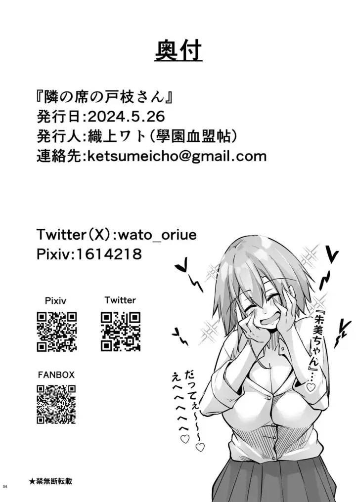 image-komik-tonari-no-seki-no-toeda-chapter-01-end-52/54