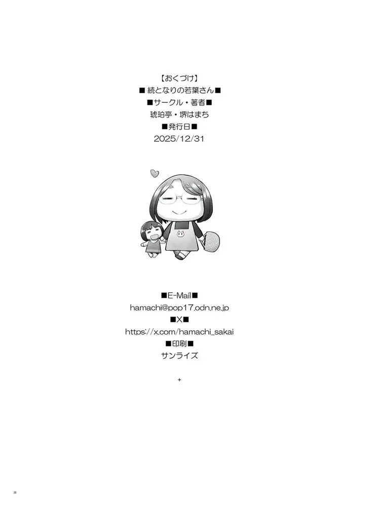 image-komik-tonari-no-wakaba-san-chapter-02-30/33