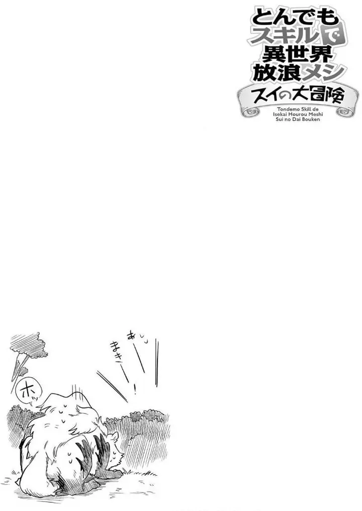 image-komik-tondemo-skill-de-isekai-hourou-meshi-sui-no-daibouken-chapter-8-17/18
