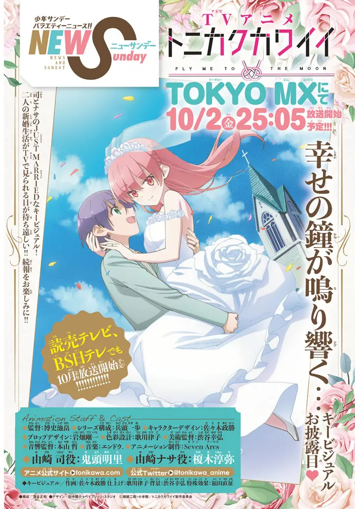 image-komik-tonikaku-kawaii-chapter-120-5/28