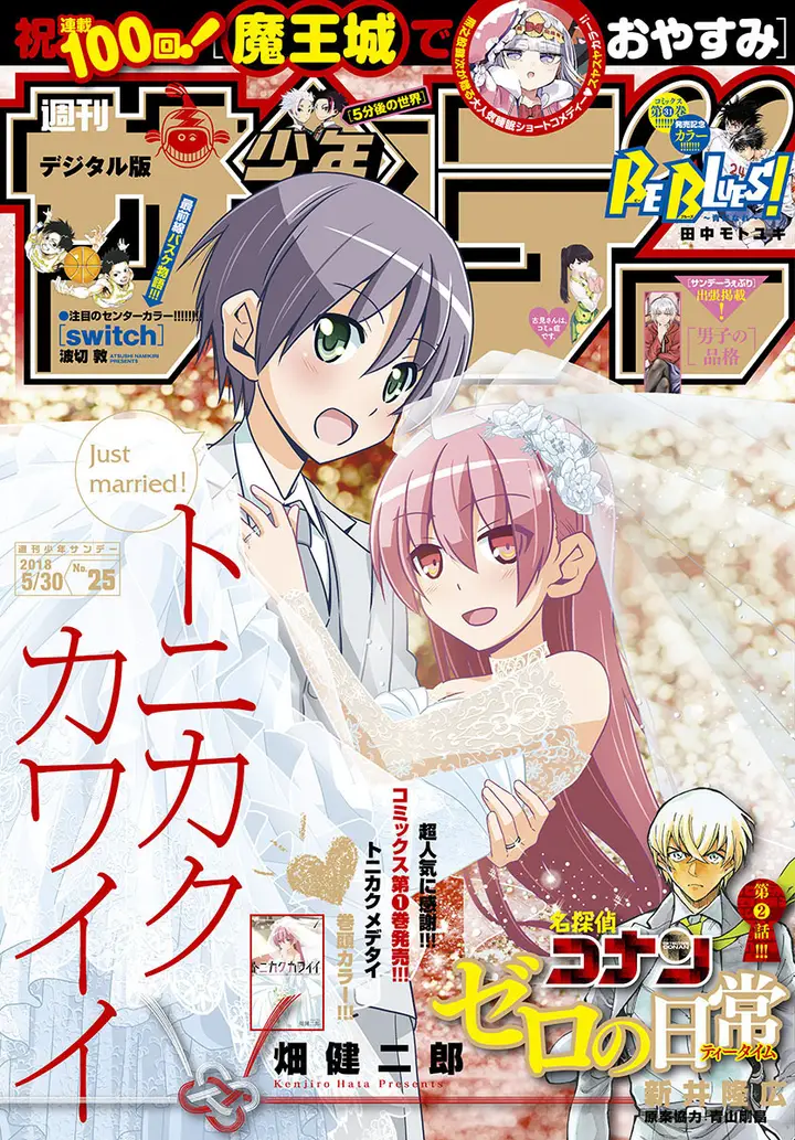 image-komik-tonikaku-kawaii-chapter-18-0/24
