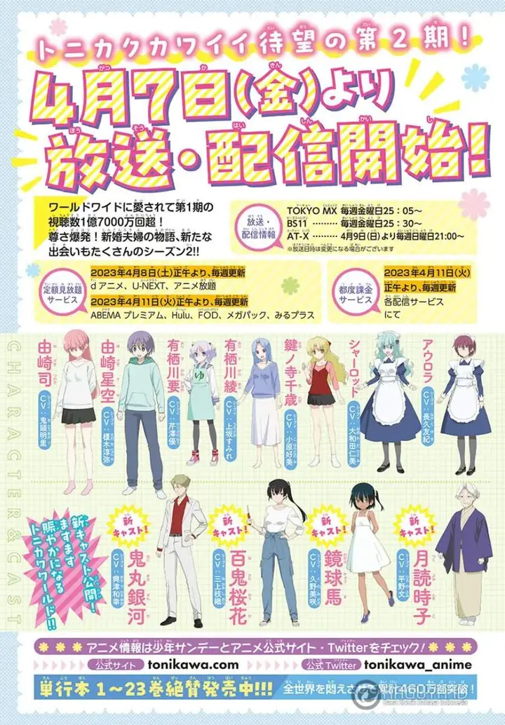 image-komik-tonikaku-kawaii-chapter-231-1/12