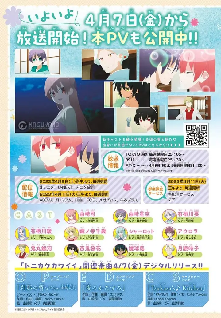 image-komik-tonikaku-kawaii-chapter-232-19/21