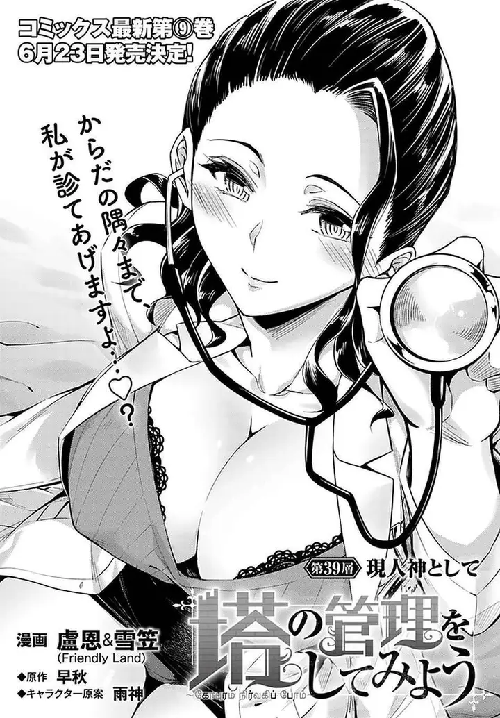 image-komik-tono-no-kanri-o-shite-miyou-chapter-39-6/50