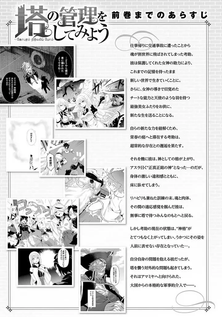 image-komik-tono-no-kanri-o-shite-miyou-chapter-70-5/53