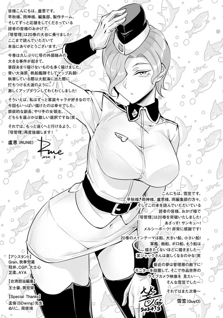 image-komik-tono-no-kanri-o-shite-miyou-chapter-72-56/64