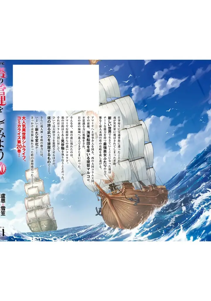 image-komik-tono-no-kanri-o-shite-miyou-chapter-72-59/64