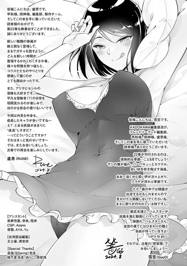 image-komik-tono-no-kanri-o-shite-miyou-chapter-78-58/66