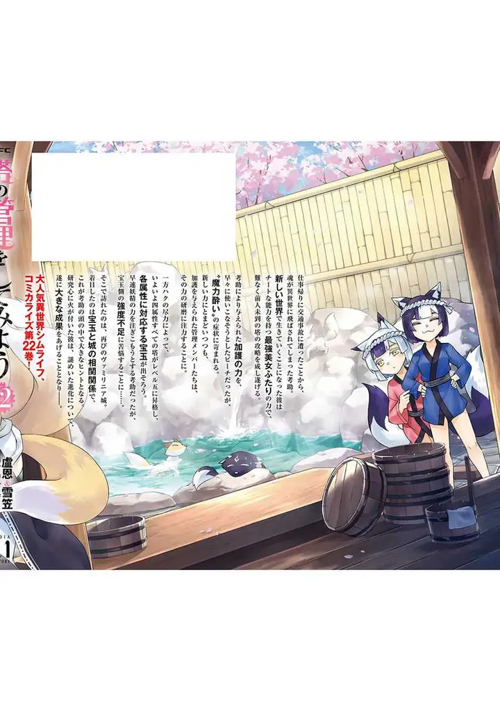 image-komik-tono-no-kanri-o-shite-miyou-chapter-78-61/66