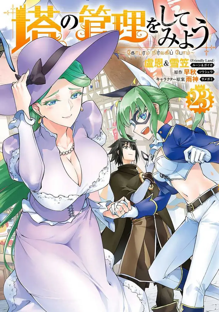 image-komik-tono-no-kanri-o-shite-miyou-chapter-79-0/54
